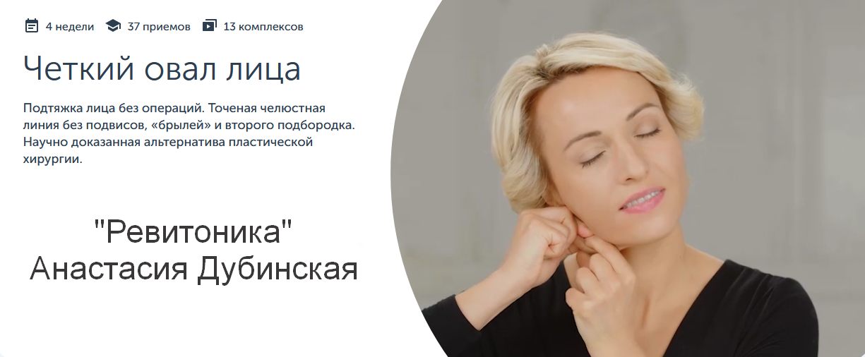 [Анастасия Дубинская] [Ревитоника] Четкий овал лиц_0.png